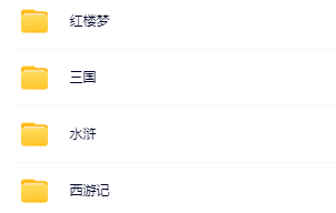 小学生趣读：四大名著（mp3）-新知学习资料网