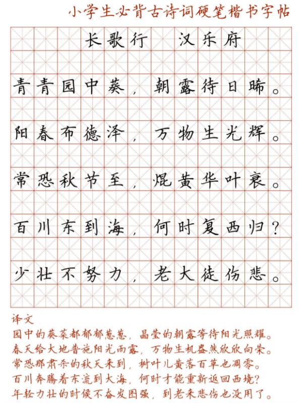 小学生必背古诗词硬笔楷书字帖128页-新知学习资料网