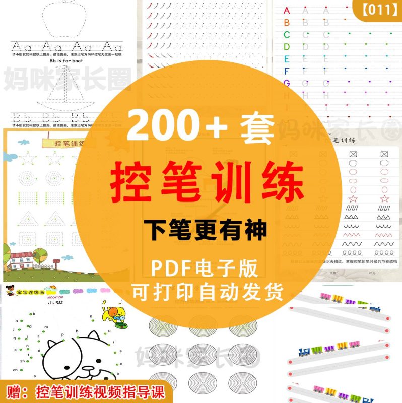 【控笔训练素材】多类型大量练习是手稳的必经之路，赠控笔指导视频课【011】-新知学习资料网