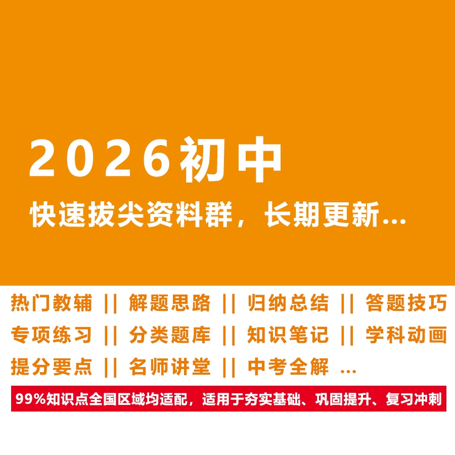 初中资料--新知学习资料网