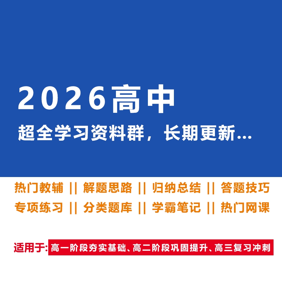 高中资料--新知学习资料网