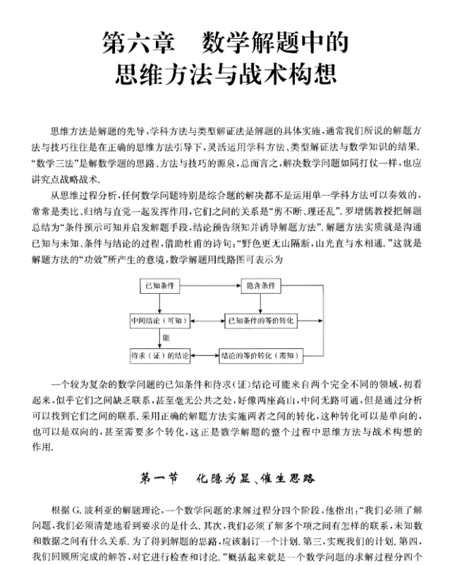 高中数学解题方法全书（合集）-新知学习资料网