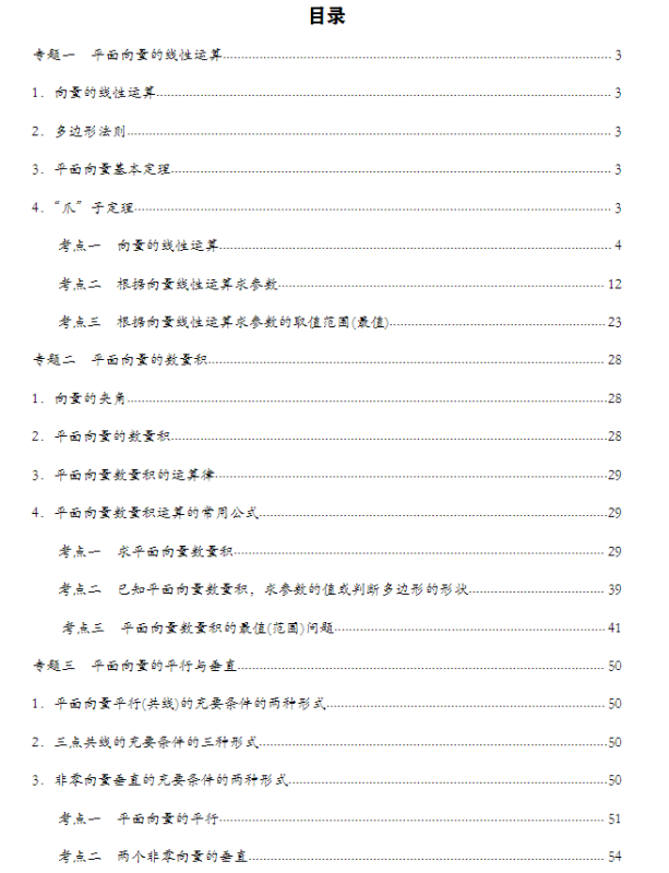 高中数学-平面向量综合满分突破10讲（全网最经典等和线，极化恒等式，奔驰定理一应俱全）146页.pdf-新知学习资料网