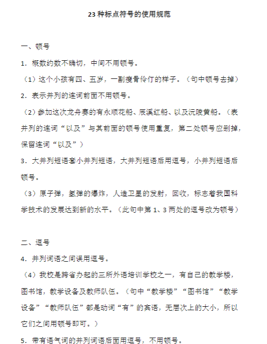 【高中语文】23种标点符号使用规范，有一半你都不知道吗？-新知学习资料网