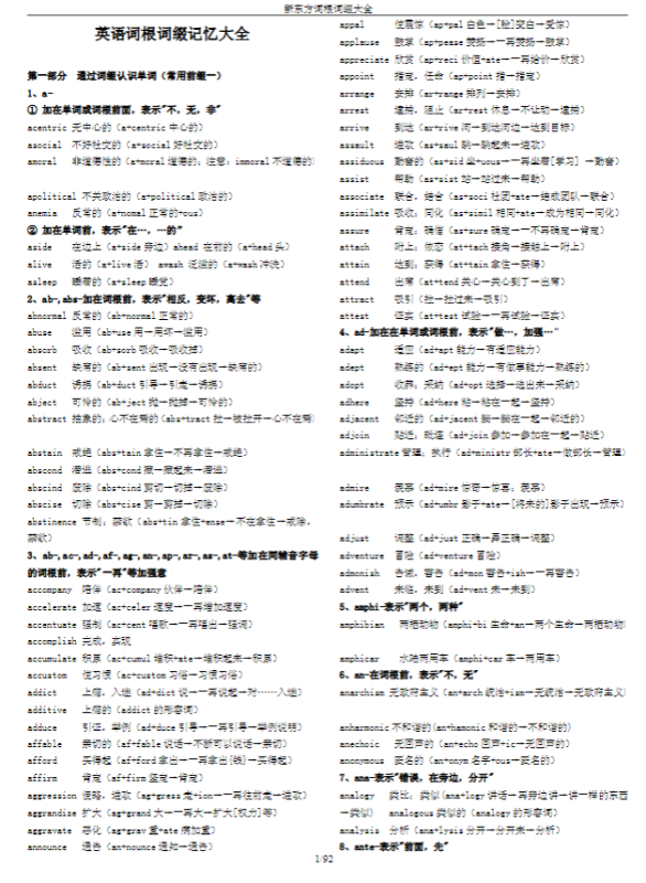 高中启航英语专项训练-新知学习资料网