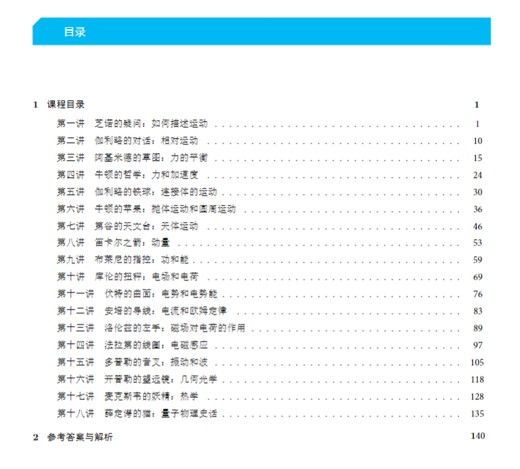 21天学完高中物理完整版-新知学习资料网