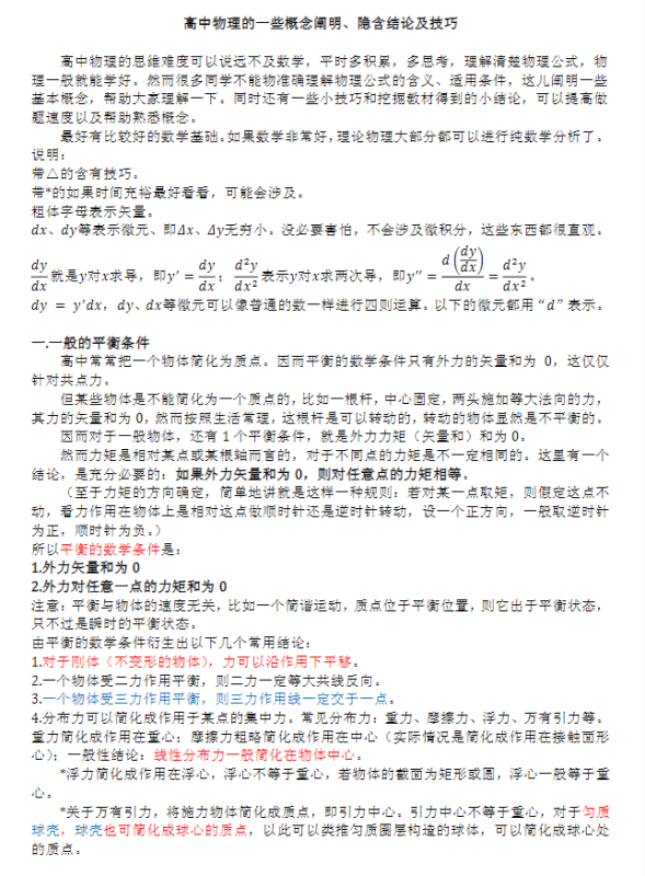 高中物理的一些概念阐明、隐含结论及技巧12页.pdf-新知学习资料网