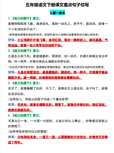 《小学语文全册仿写句子汇总》1-6年级下册-新知学习资料网