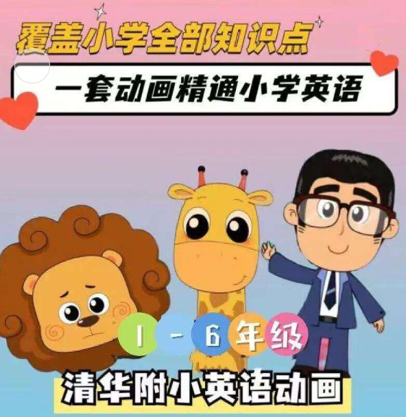 清华附小数学动画课（北师大+人教）完整版！-新知学习资料网