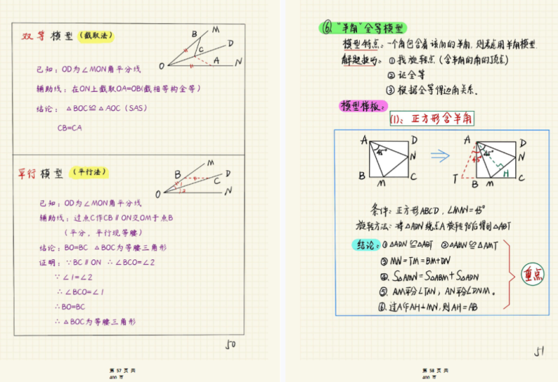 《初中全册几何综合应用攻略》彩色笔记-400页，从迷茫到精通！20年教学经验总结，直击解题命门，学霸必刷！-新知学习资料网