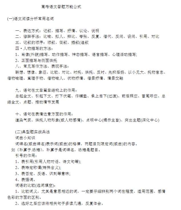 高考语文答题万能公式(精华).doc-新知学习资料网