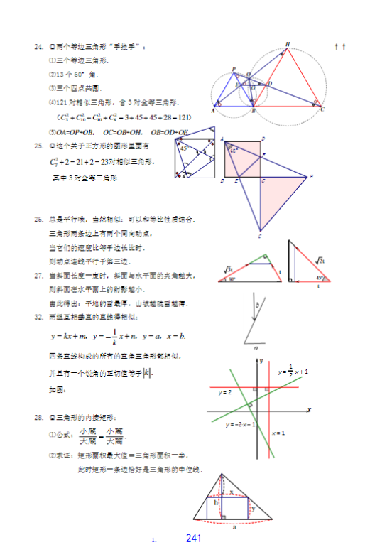 初中数学《铅笔数学》.pdf-新知学习资料网