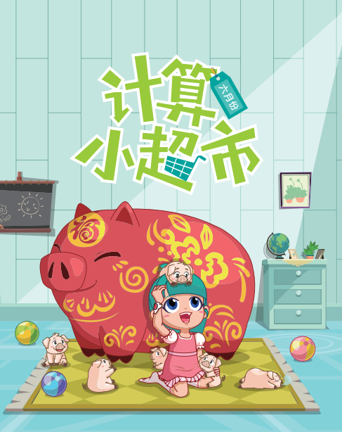 1-5年级学而思计算小超市-新知学习资料网