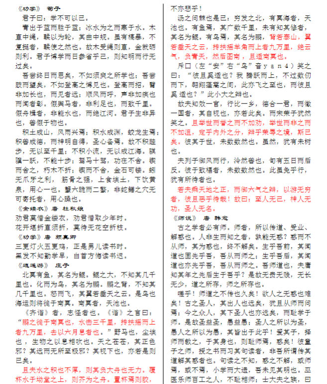 高中语文必背篇目汇总（详细内容）.doc-新知学习资料网