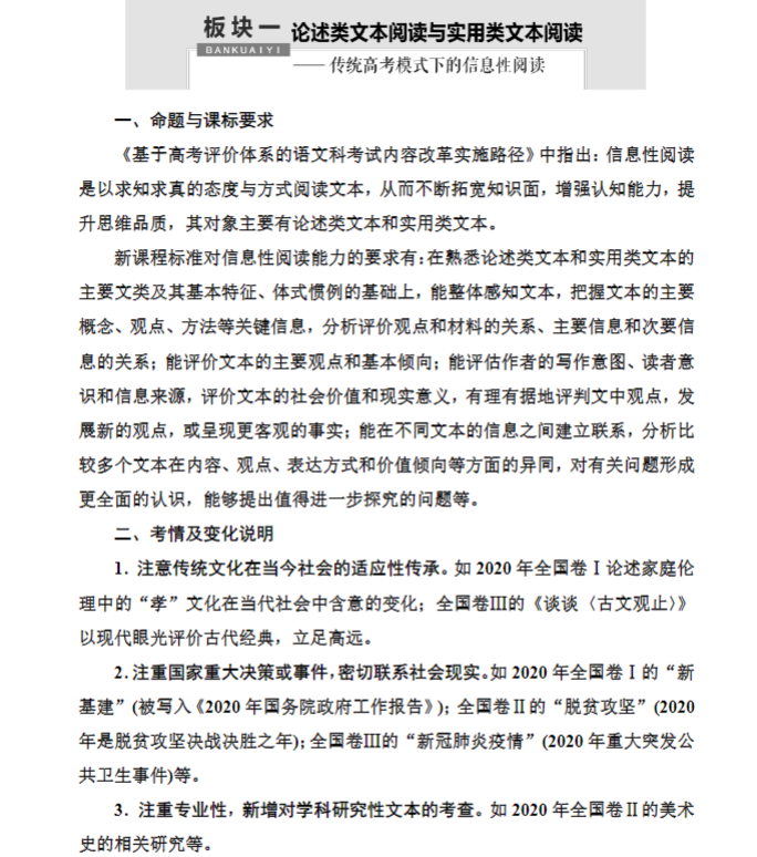 衡水语文一本通高分手册.pdf-新知学习资料网