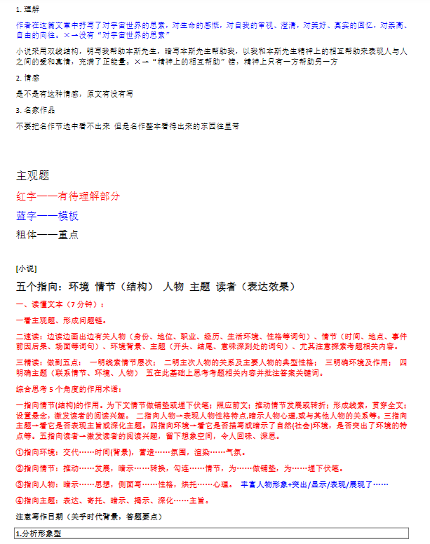 高中语文-英语经验圈子整合（文科）.pdf-新知学习资料网