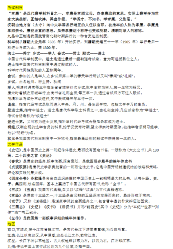 文化常识（百题大过关）10页.pdf-新知学习资料网