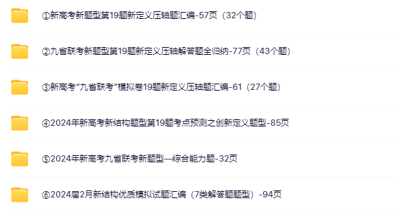 2024~2025高考数学新结构新定义压轴题汇编归纳（含学生版、解析版）-新知学习资料网