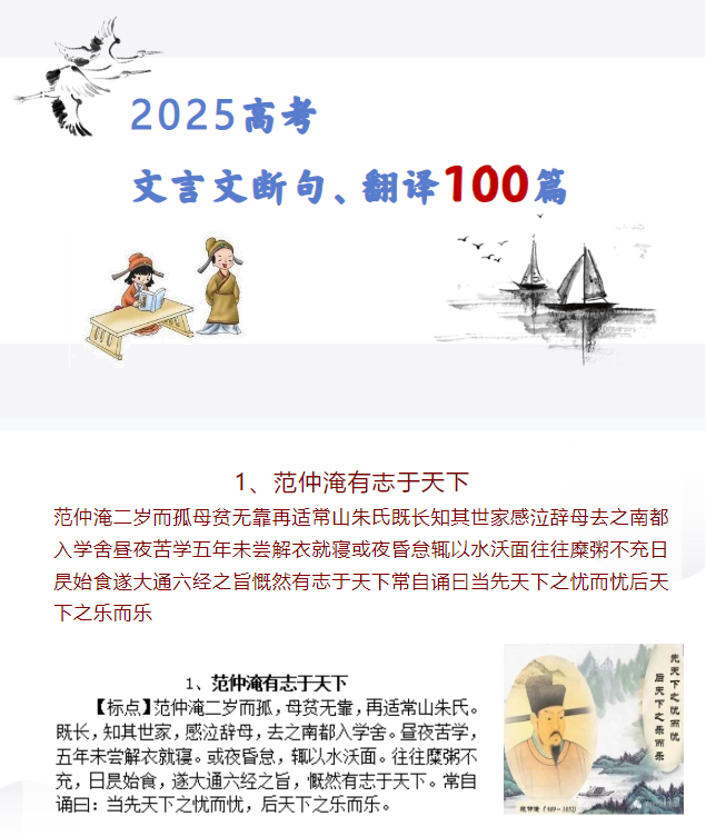 最新高考语文文言文断句、翻译100篇.pdf-新知学习资料网