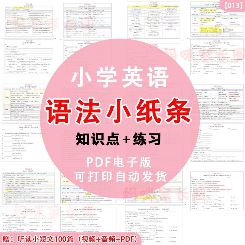 小学英语语法全覆盖每日练习小纸条【013】-新知学习资料网