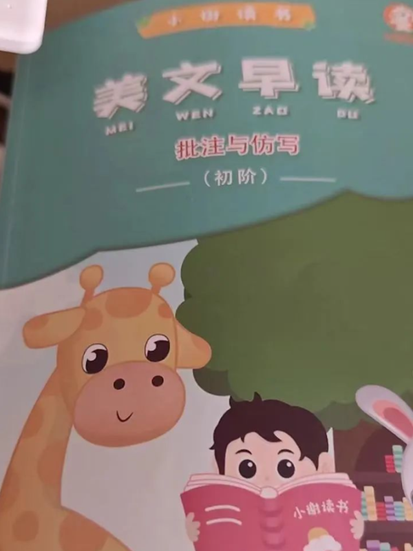 《小谢美文批读与仿写》提升孩子的口语表达和阅读理解能力，高效积累写作素材-新知学习资料网