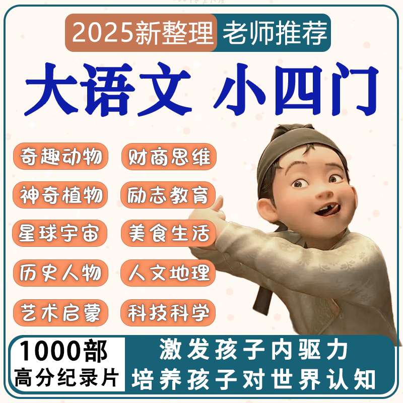 【万集央视推荐高分纪录片】 培养孩子和自己对世界认知，不把生命献给无知，永久有效！！！-新知学习资料网