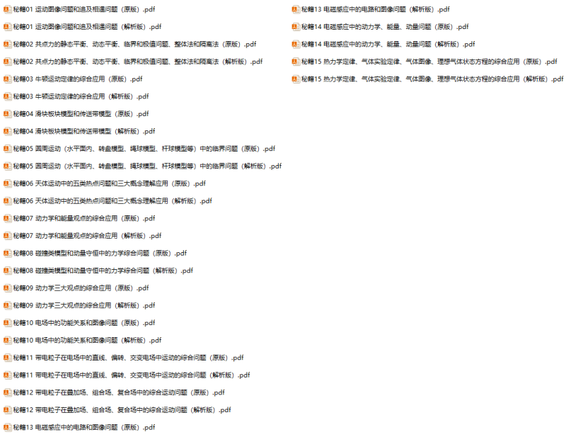 2026高中物理知识点概念详解 考前物理抢分秘籍，概念原理+解题思路+模型+典例精讲-新知学习资料网