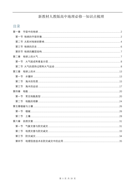 2026高中地理全册 人教版《知识点考点重点难点梳理总结》-新知学习资料网