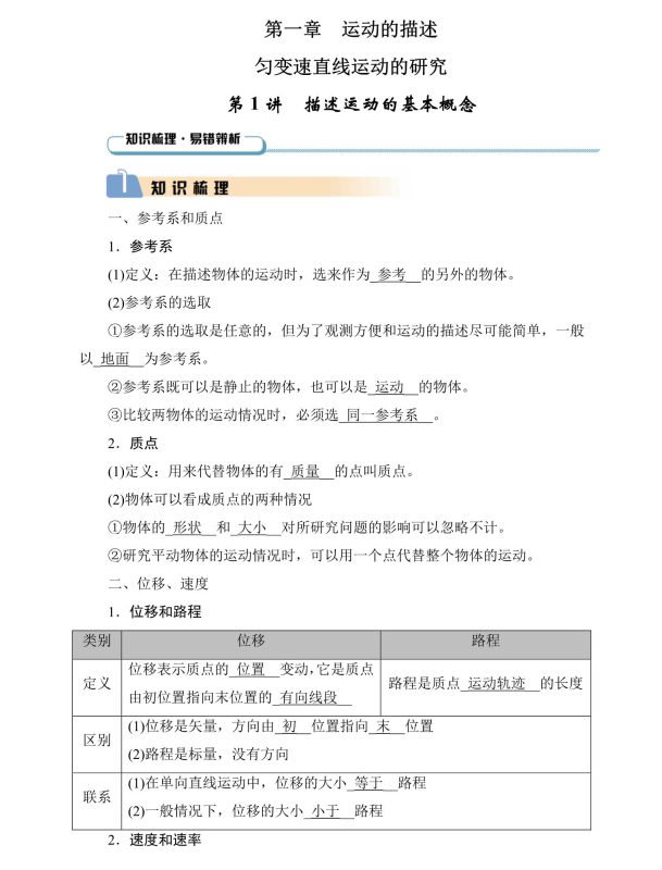 高考物理一轮总复习学案（1558页）.docx-新知学习资料网
