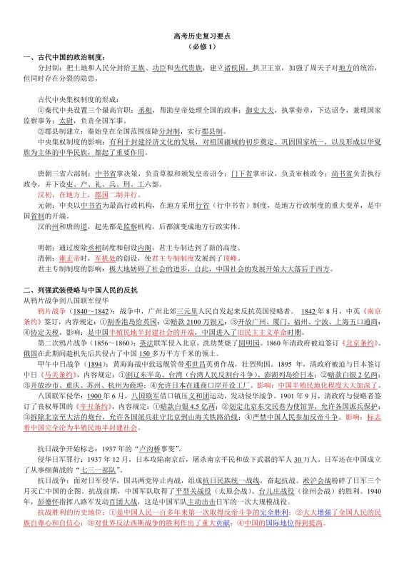 2025高中历史知识点精简版总结.doc （15页）-新知学习资料网