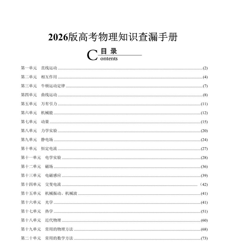 【查漏手册】2026版高考物理知识查漏手册-新知学习资料网