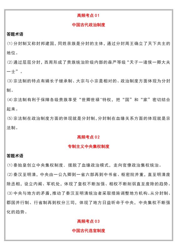 2026高中历史重要高频考点30条+答题术语.doc （17页）-新知学习资料网