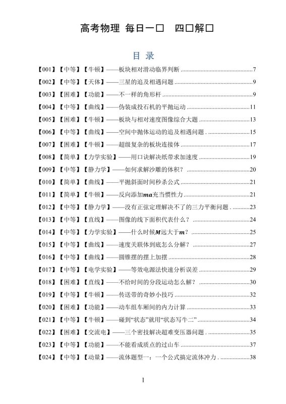 2026高考物理《每日一题•四维解读》（220页）-新知学习资料网