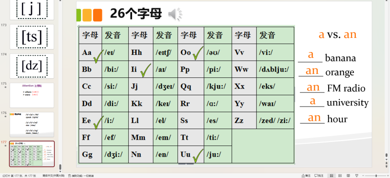 高中英语衔接音标讲解课件.pptx （177页）-新知学习资料网