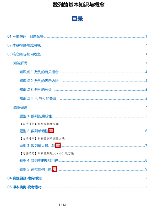 2026高中数学《数列满分通关八大讲》(原卷版+解析版)-新知学习资料网