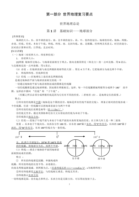 【世界&中国-地理复习要点】2026版高中地理考试重点归纳_侧重知识梳理.pdf （98页）-新知学习资料网