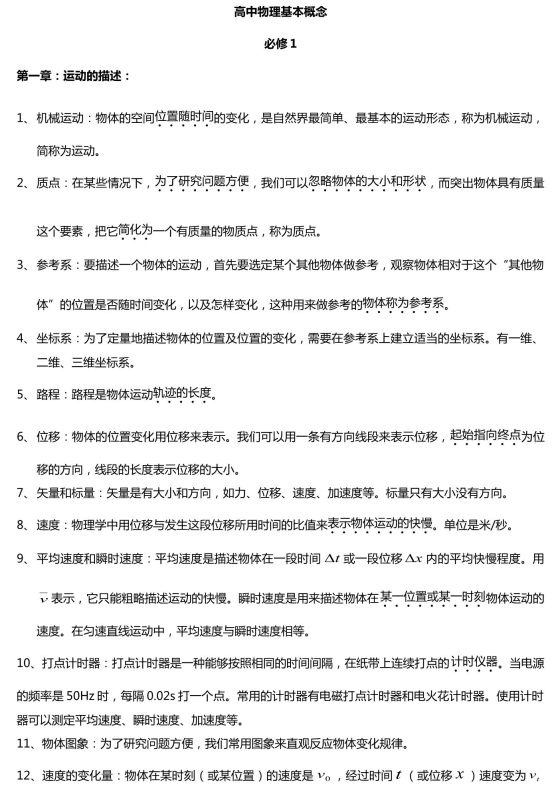 【基础概念】高中物理全册基础概念汇总（21页）-新知学习资料网
