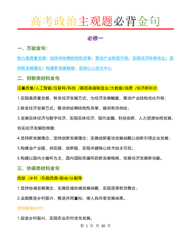 【必背金句】2026高考政治主观题必背金句-新知学习资料网