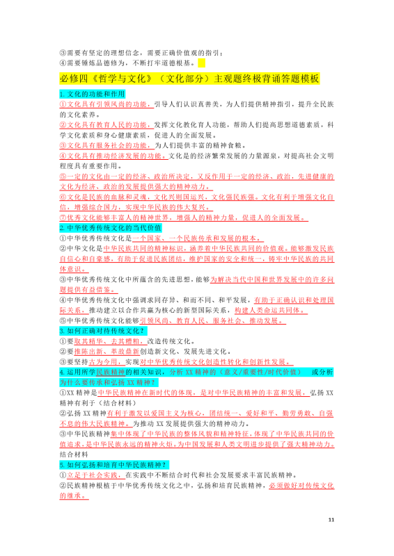 2026高中政治重要知识点总结（7 册全）主观题背诵答题模板.doc （18页）-新知学习资料网
