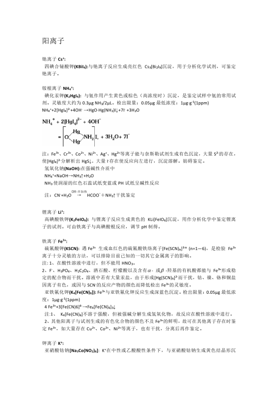 【离子检验】高中化学离子检验试剂最全合集（11页）.doc-新知学习资料网