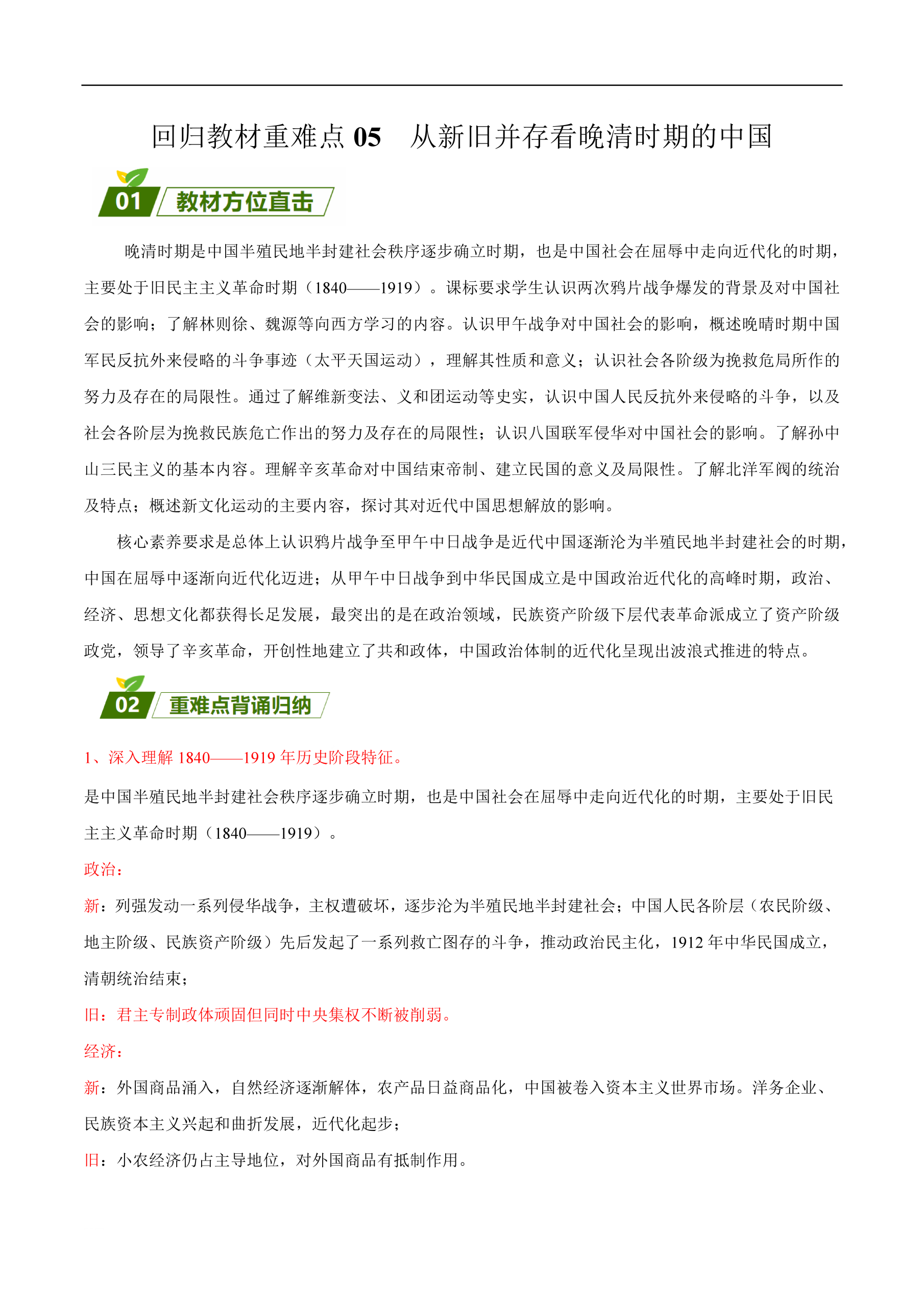 2026高中历史《回归教材重难点》-新知学习资料网