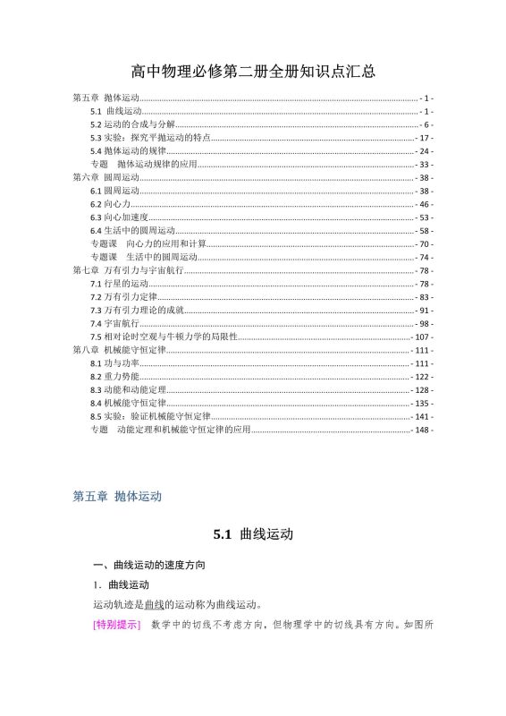 高中物理《全册知识点梳理》2026版-新知学习资料网