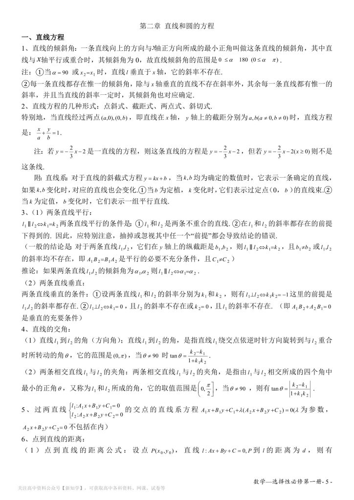 图片[5]-2026【高中新教材知识点梳理】数学-新知学习资料网