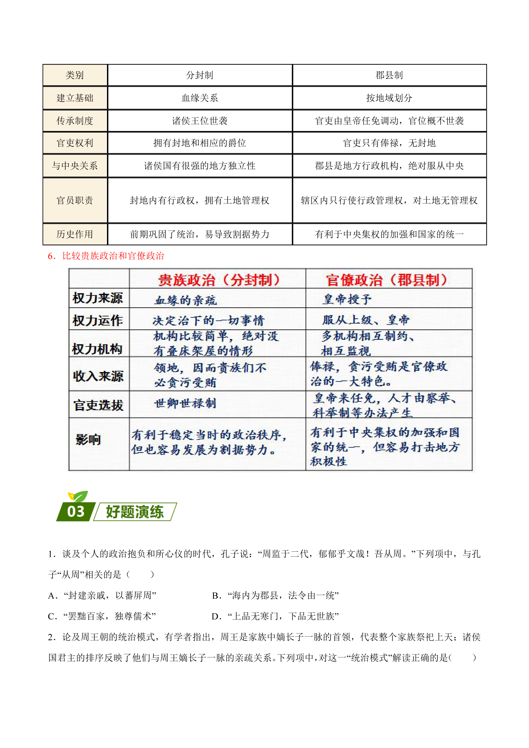 2026高中历史《补查易混易错》8大专题-新知学习资料网