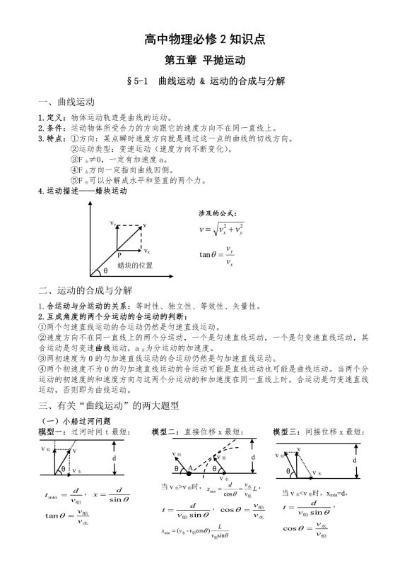 高一物理必修二知识点汇总（19页）-新知学习资料网