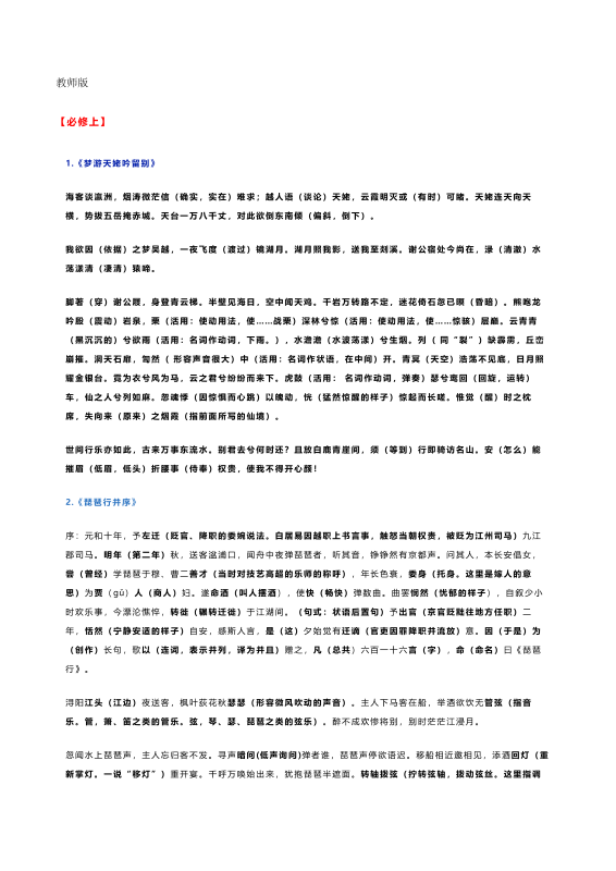 【文言文知识检测】高中38篇课内文言文挖空一遍过（教师版、学生版）73页.docx-新知学习资料网