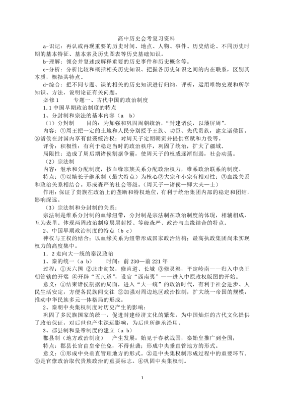 高中历史会考复习资料.doc （31页）-新知学习资料网
