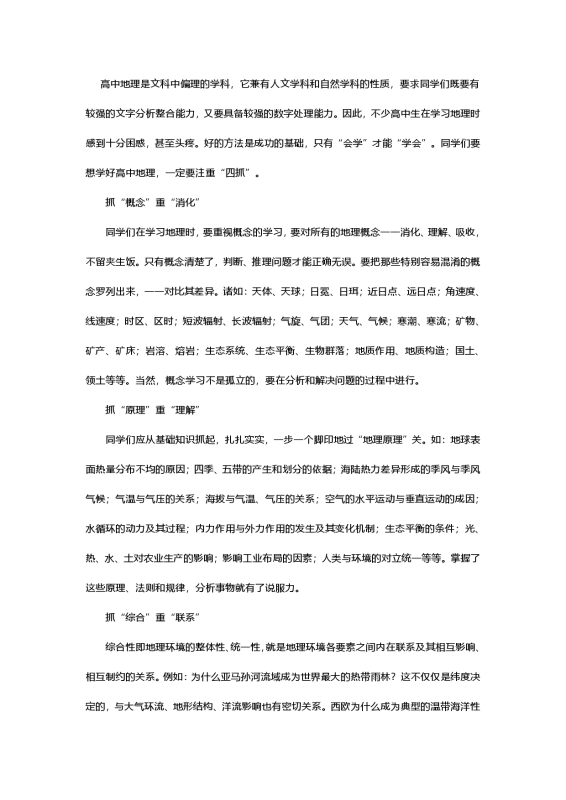 高中地理复习专题分类集锦.doc （67页）-新知学习资料网