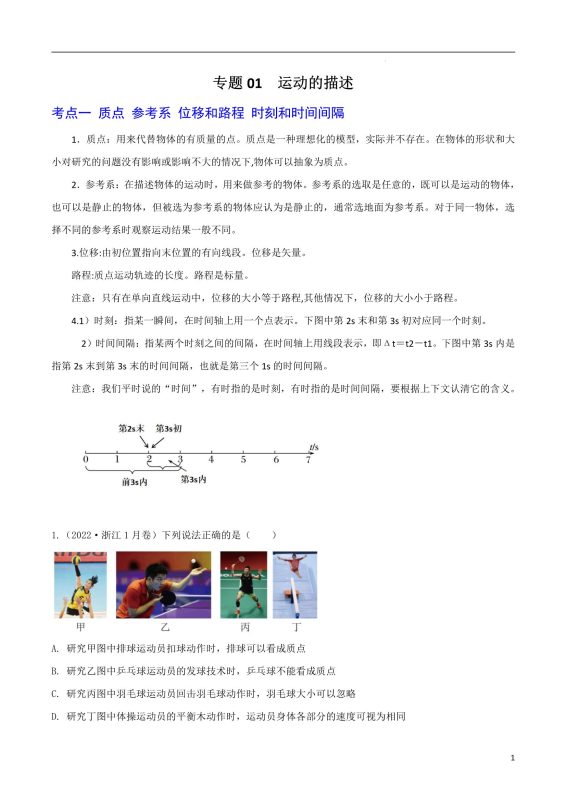 【物理重难点】2026高中物理重难点96讲(精华版)(1095页--千页巨作)-新知学习资料网