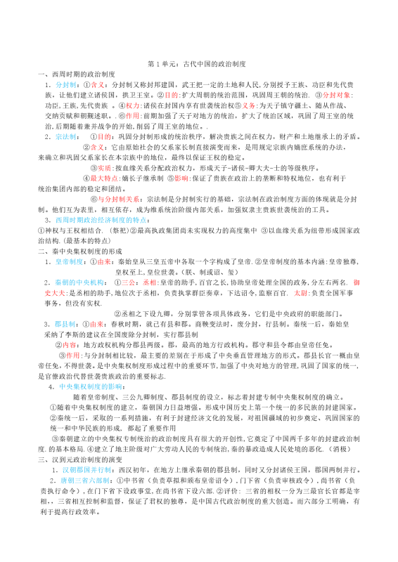 2026高考历史知识点汇总笔记.doc （31页）-新知学习资料网
